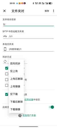 同步设置界面